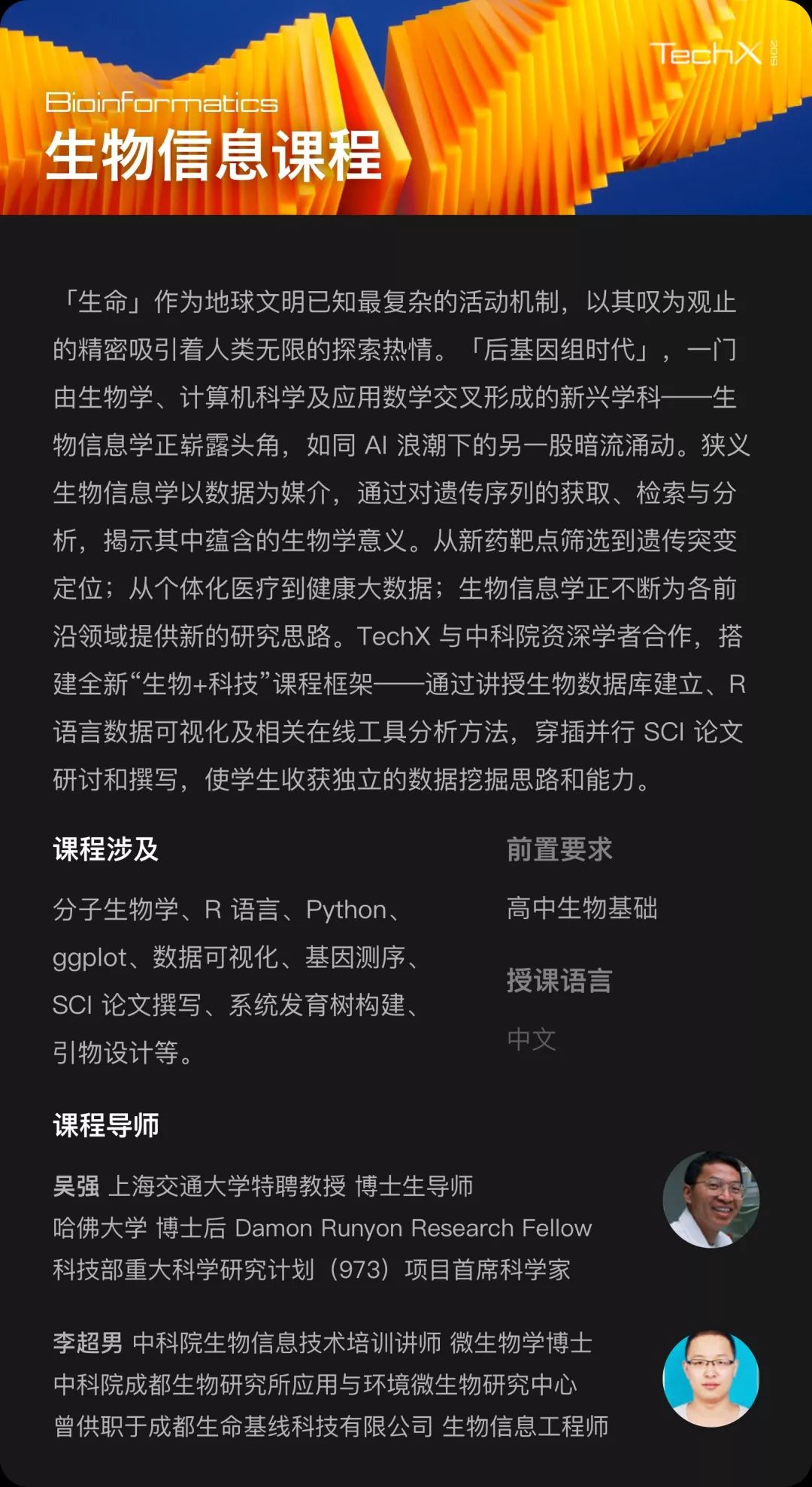 “零，飞艇和失败者”|TechX2019