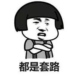 谨防套路贷,小贷陷阱