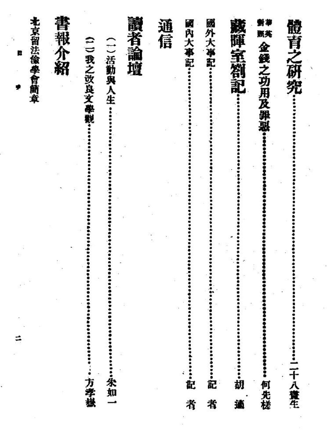 体育之研究在哪发表的,体育之研究介绍