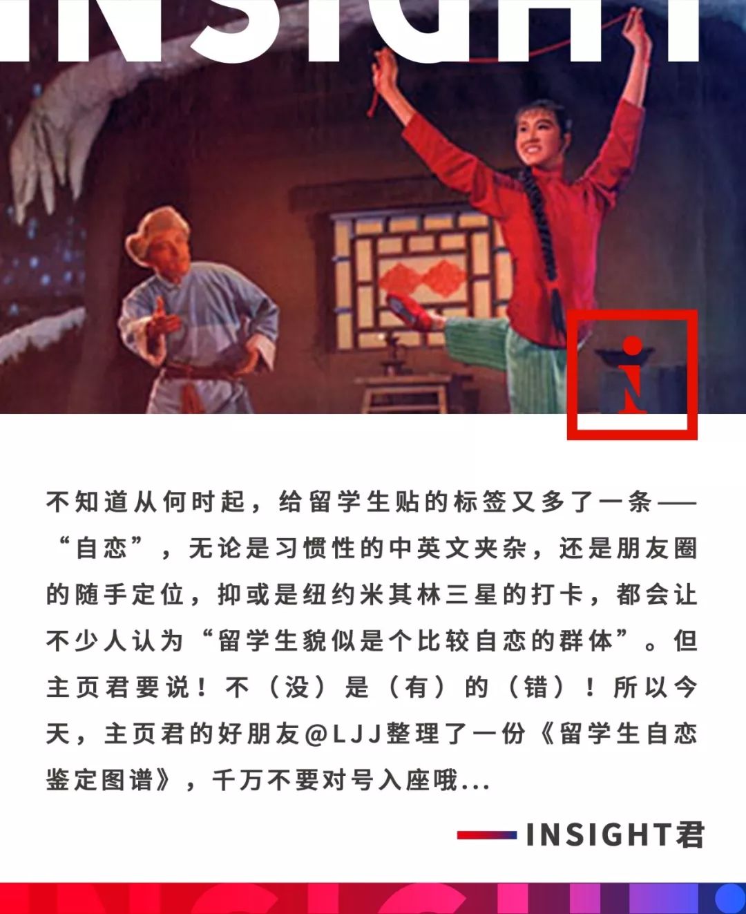 留学生自恋鉴定指南