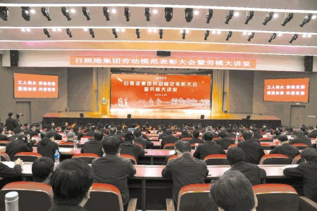 竞当世界一流海洋强港主人翁--日照港集团2019年度先进劳动者素描