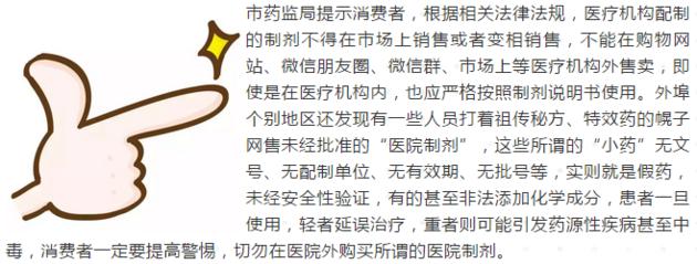 医院自制药剂倒卖链调查：代购反复挂号开药，网上翻倍加价出售！北京药监局：违法！