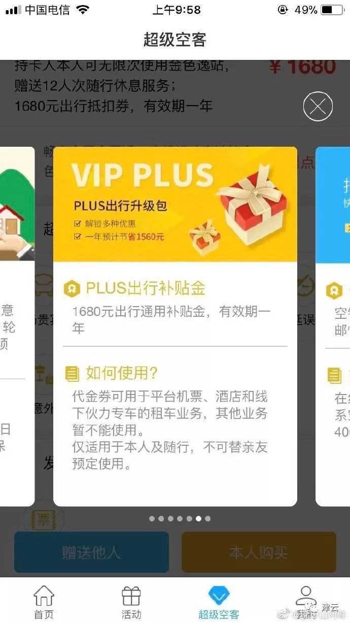 机场有人推销vip卡违法么,机场推销贵宾卡的合法吗