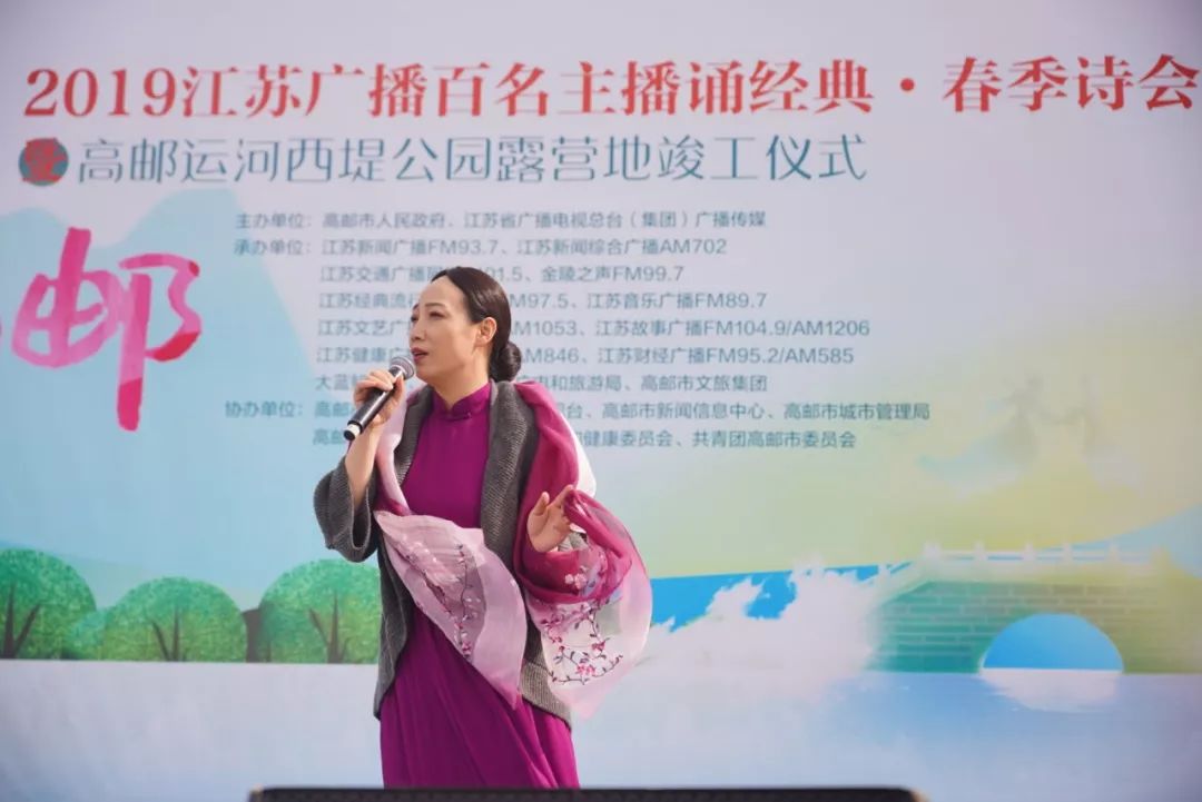 “好事成双，爱恋高邮”江苏广播百名主播诵经典·春季诗会盛大举行