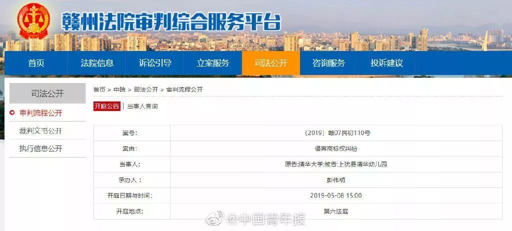 清华大学与清华幼儿园,清华大学起诉清华幼儿园