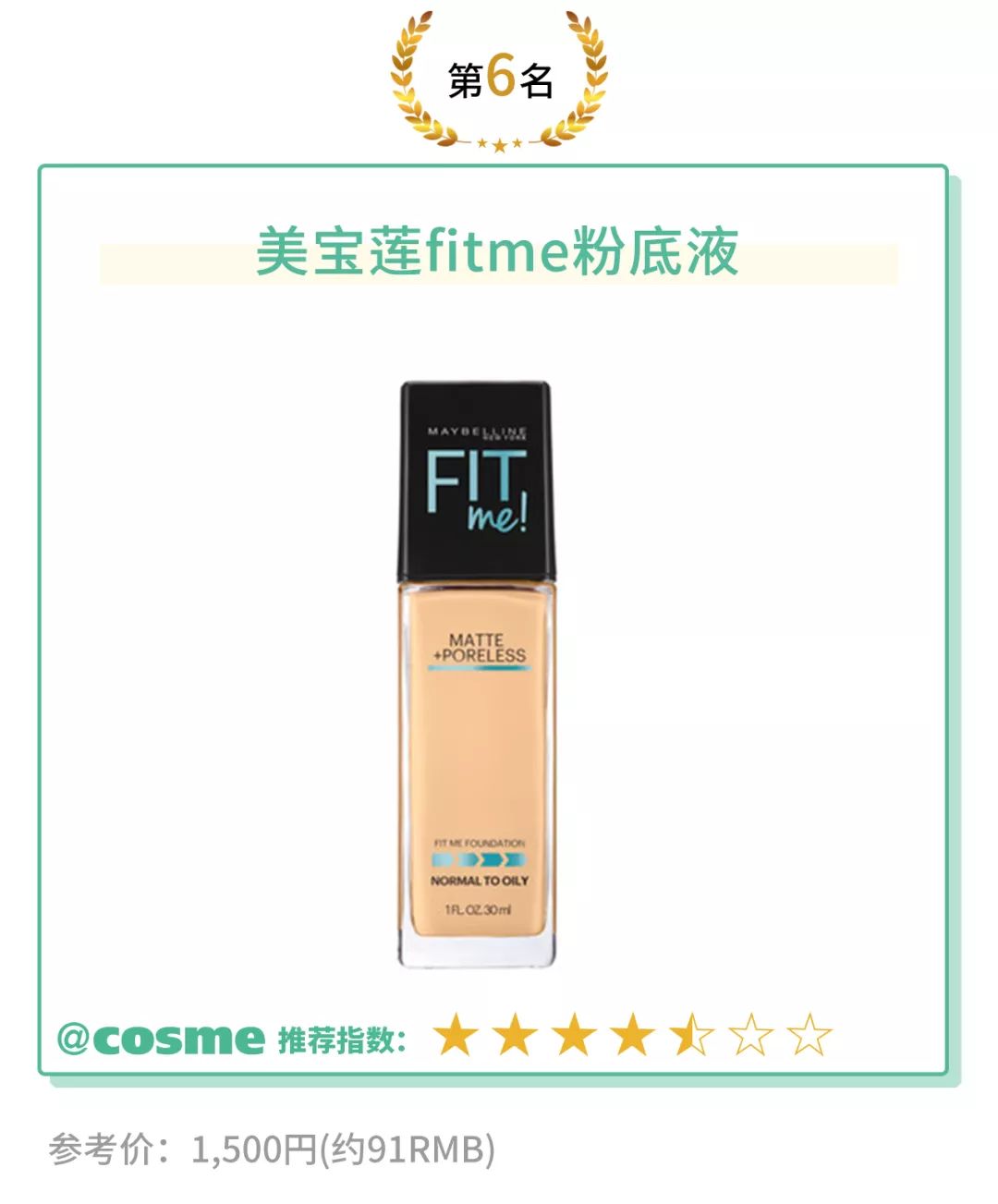 推荐一款比较好的自然的粉底液,好用又快的粉底液色号