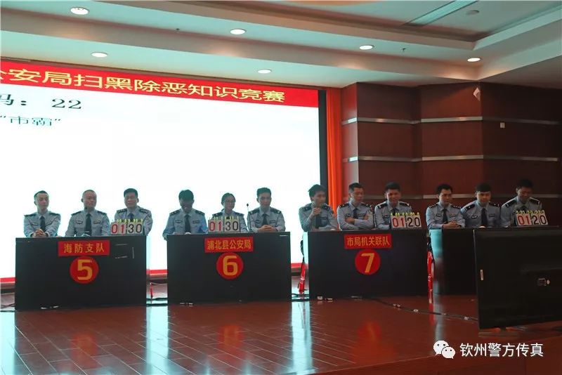 【今日关注】谁是“最强王者”?快来围观钦州公安这场扫黑除恶知识竞赛!现场PK场面很“火爆”!