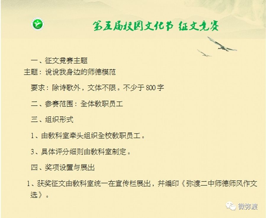 弥渡二中文化节,弥渡二中校园文化节