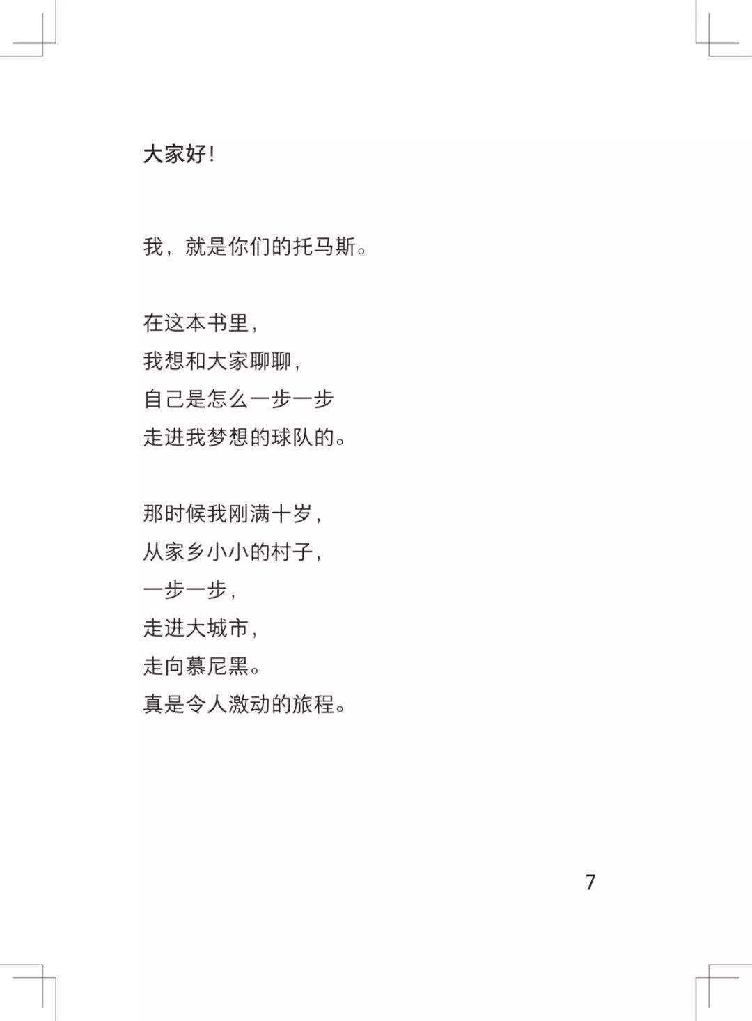 穆勒个人俱乐部生涯,穆勒加入的球队