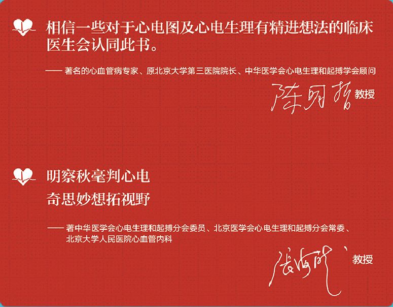 心电图的“红宝书”—《心电解惑》｜新书速递