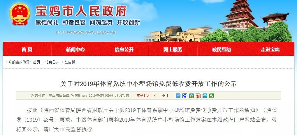 太赚了！宝鸡这16个体育场馆免费或低价向市民开放！你家门口有没有？