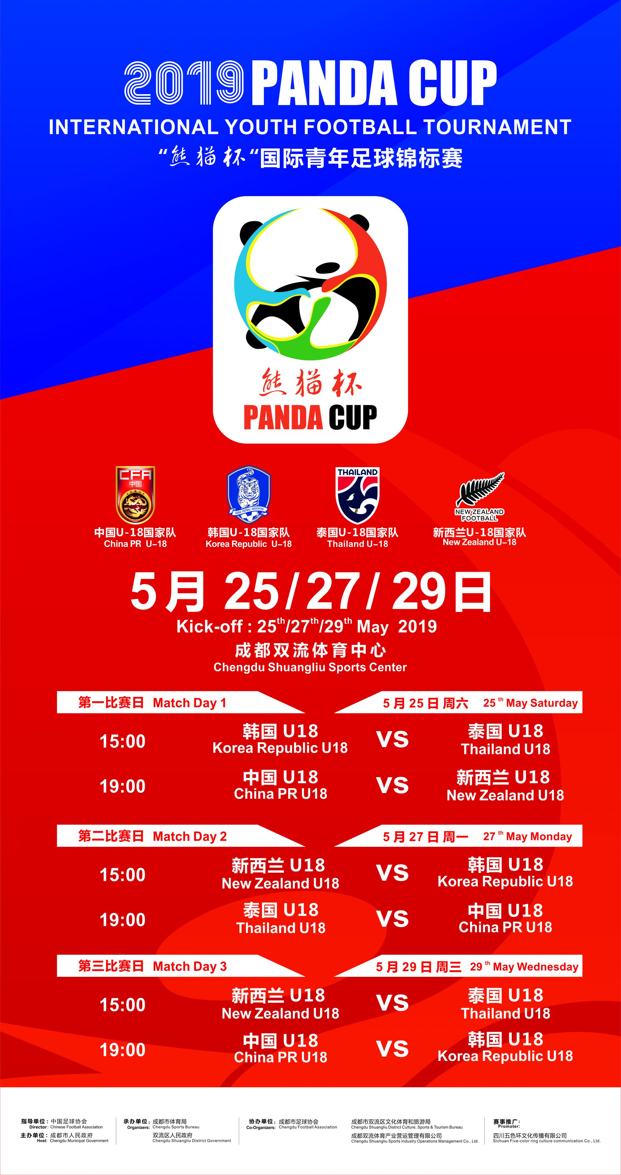 2019熊猫杯决赛韩国,熊猫杯2019赛程中国vs韩国