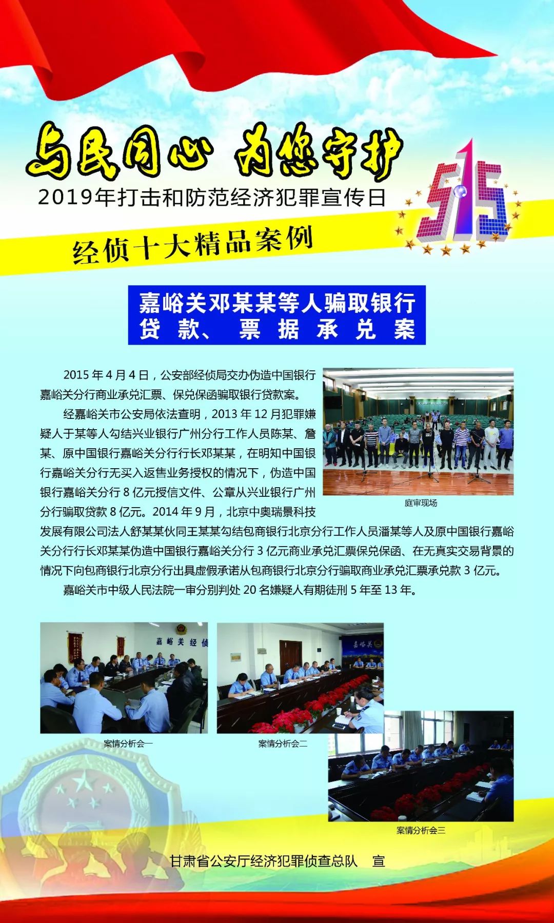 官宣!全省经侦十大典型案例出炉,警方支招防范对策!