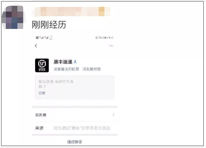 顺丰快递打不通我电话怎么办,你的快递到了电话打不通是骗子吗