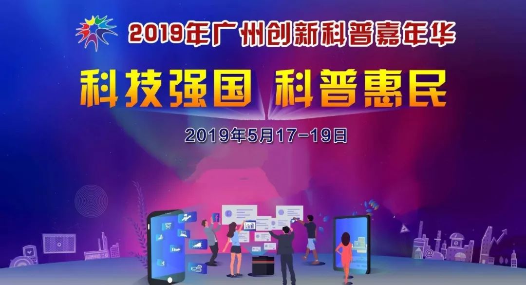 2023年创新科普嘉年华六大展区,广东创新科技职业学院嘉年华
