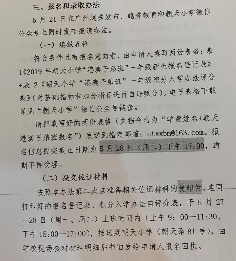 广州市越秀区义务教育细则,广州越秀教育政策
