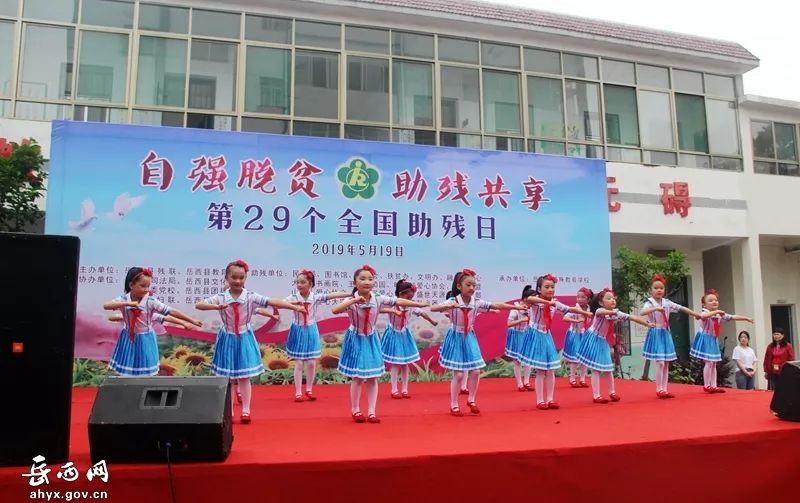 爱心助残日的活动,岳西助残日活动