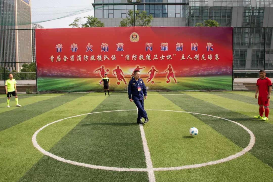 消防救援卫士杯五人制足球赛开赛,消防支队第二届五人制足球赛