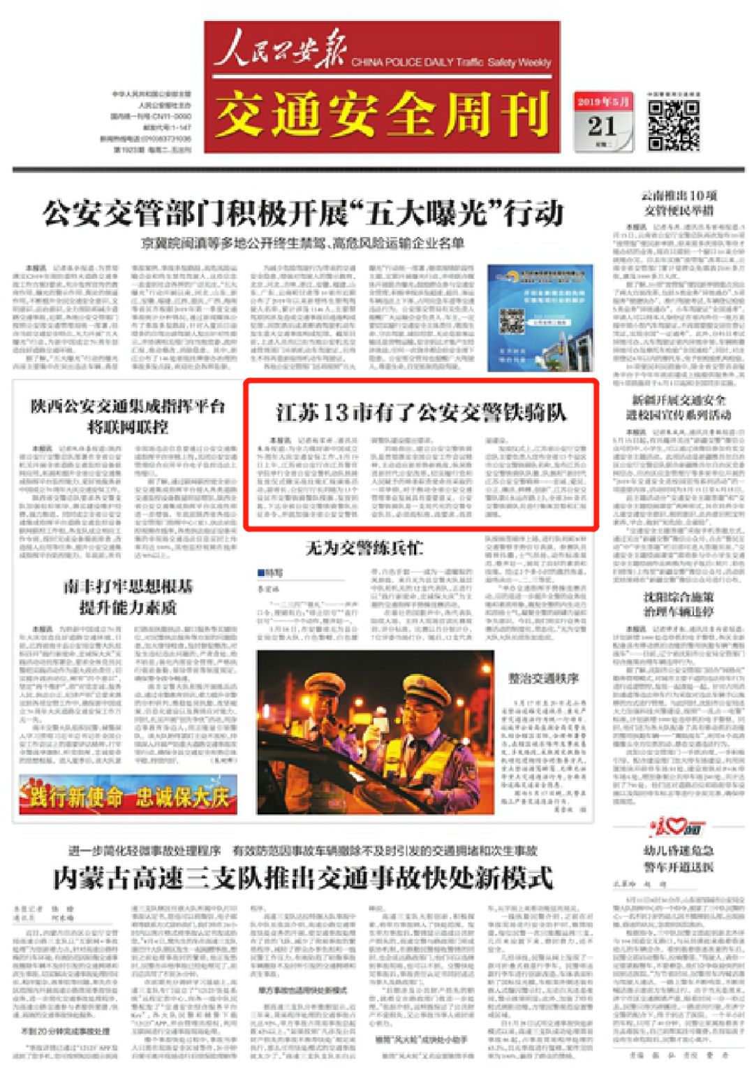 江苏无锡铁骑,江苏铁骑抓人