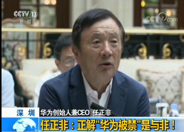 任正非谈华为被封杀,新闻1+1任正非