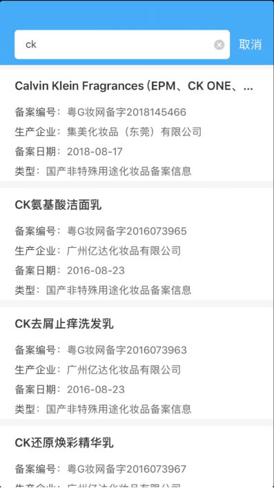 国家药监局官网怎么查化妆品真假,国家药监局化妆品监管app