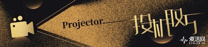 怎么选购智能投影机呢,买投影机推荐