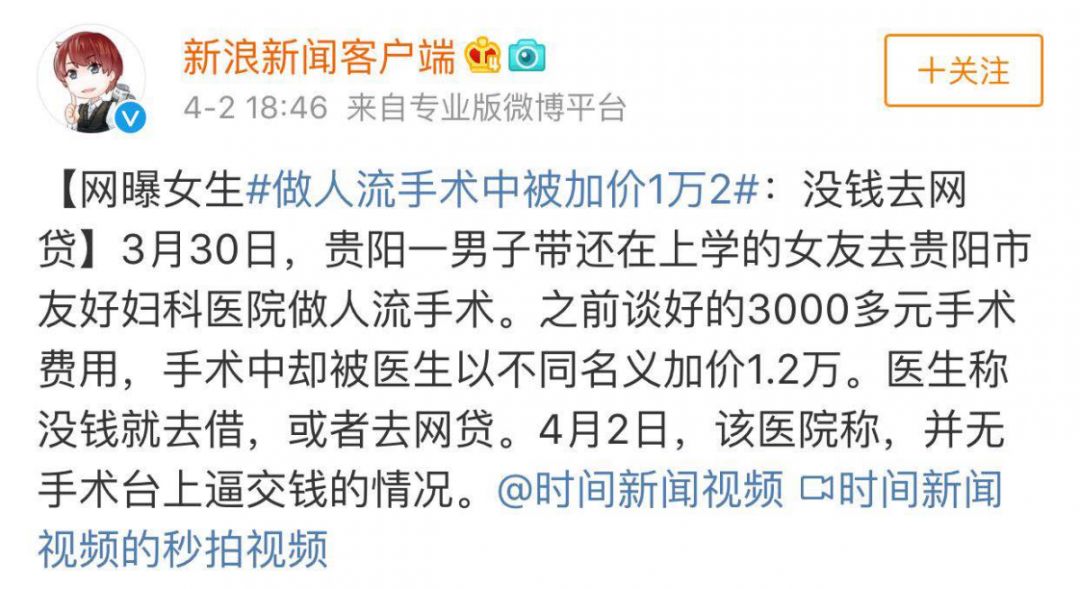 女子手术台上遭遇加价，涉事医院被罚三万三......