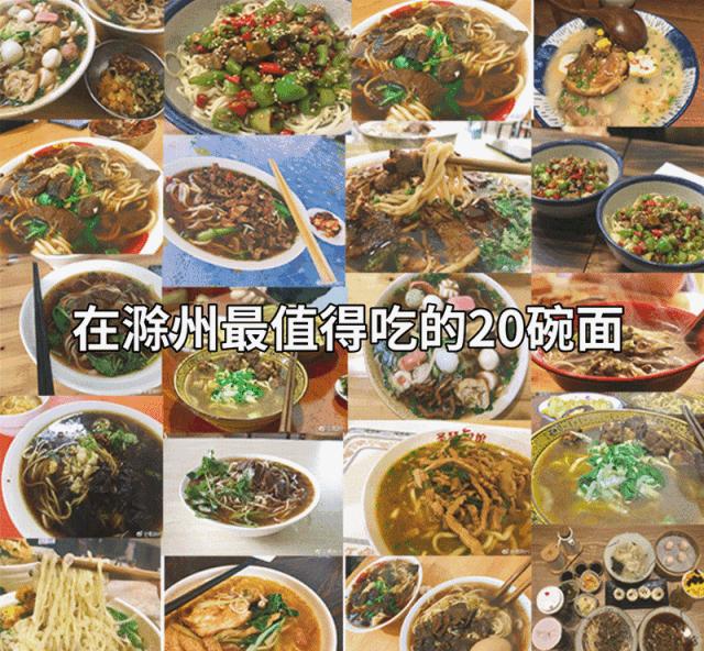 滁州最好吃的大肉面,安徽滁州什么面好吃