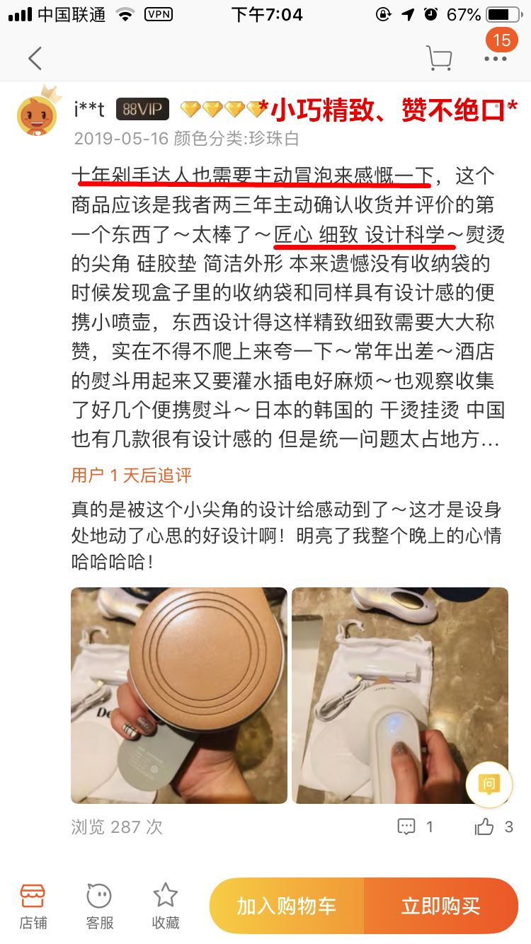 「海淘」OMG！这个巴掌大的电熨斗，不插电不加水能烫衣服，还能当充电宝