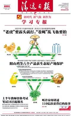 清远日报社融合转型经验，获全国报业大调研优秀成果三等奖