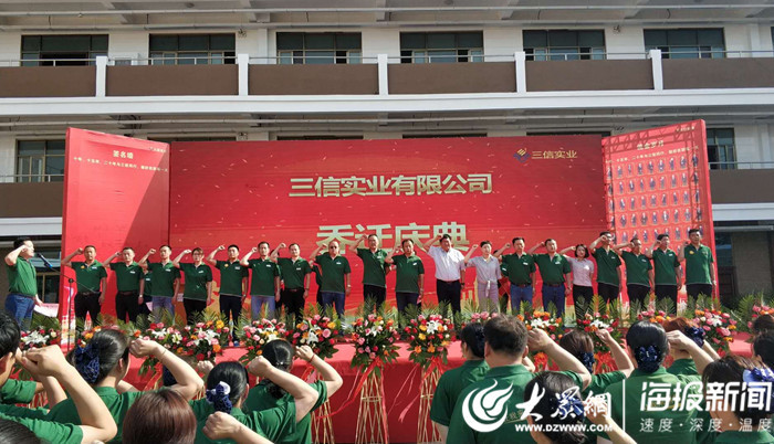 三信实业乔迁新址菏泽零售业巨头追梦再出发