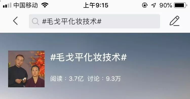 毛戈平美人计完整视频,毛戈平化妆术妩媚