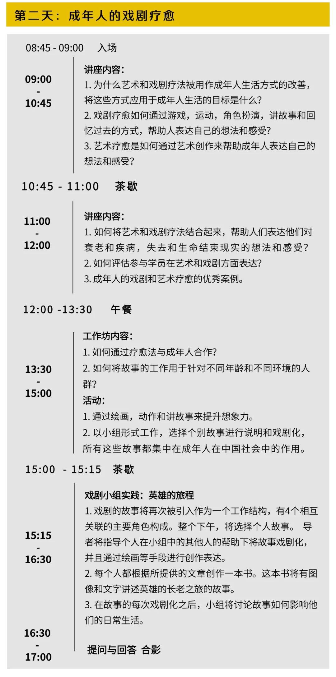 TASC|我的戏剧--国际大师罗伯特·兰迪“角色法”戏剧疗愈课