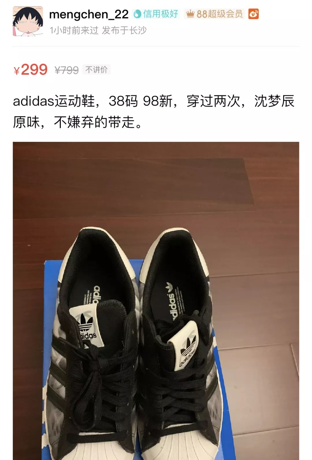 沈梦辰卖二手货是真的吗,孙俪卖二手货细节