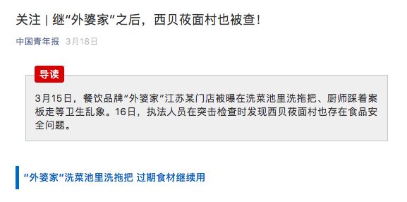 西贝连锁食品违规案例,西贝莜面村食品安全处罚情况