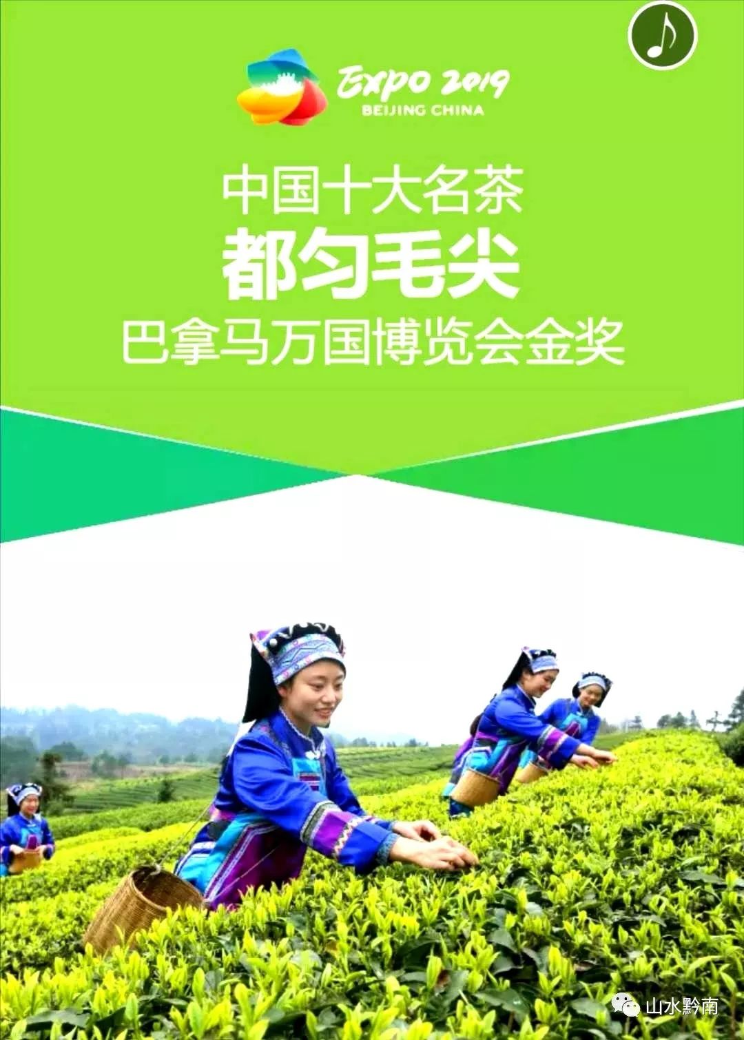 期待|“地球绿宝石·浪漫黔南州”即将亮相北京世园会