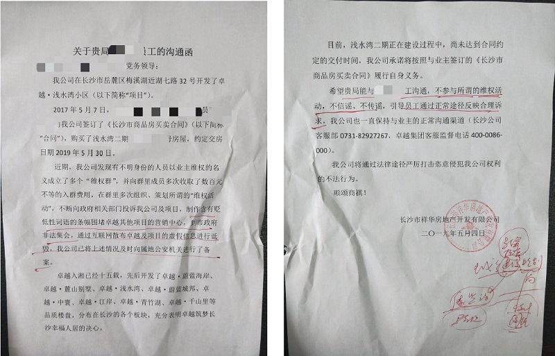 长沙卓越浅水湾二期业主论坛,卓越浅水湾业主拒绝收房