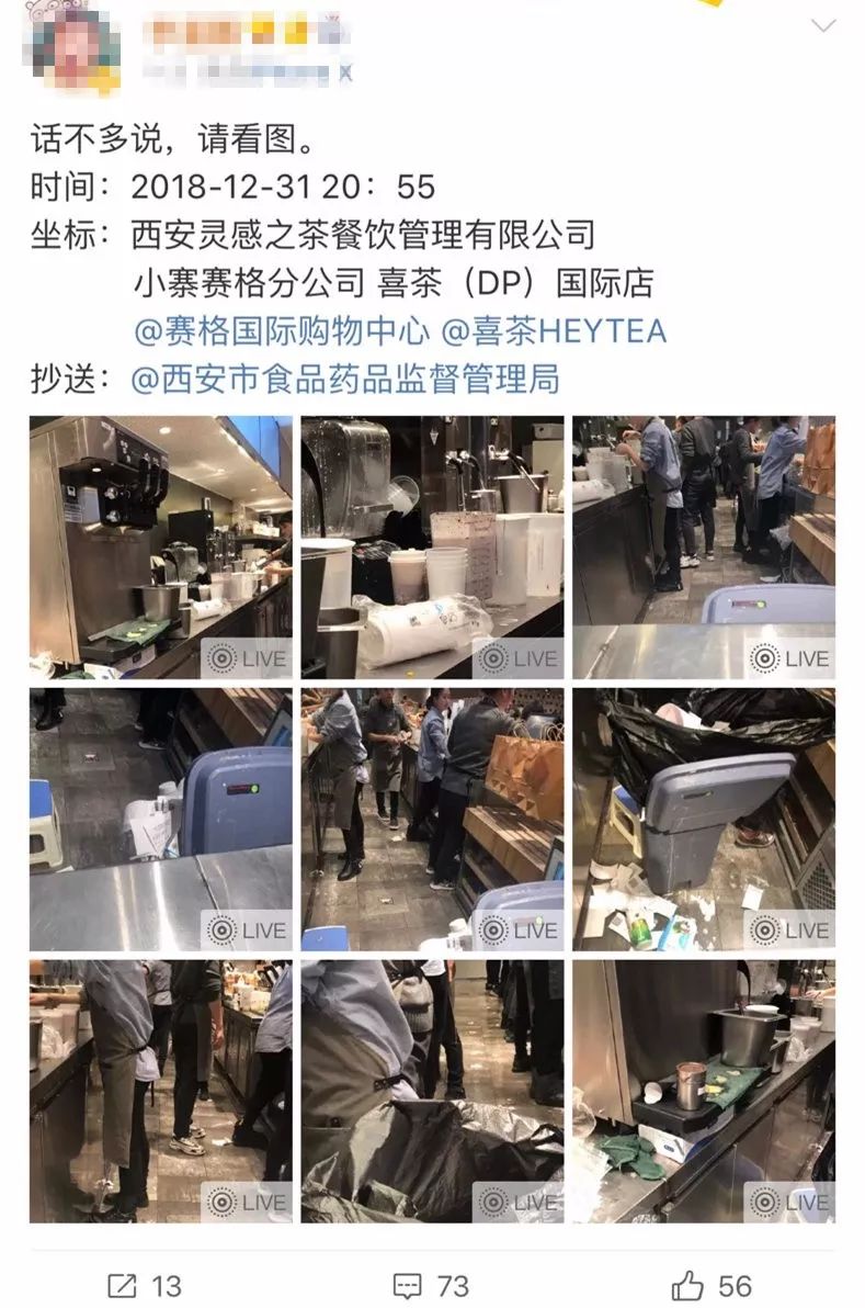 上海喜茶事件后续,苏州圆融喜茶被查封