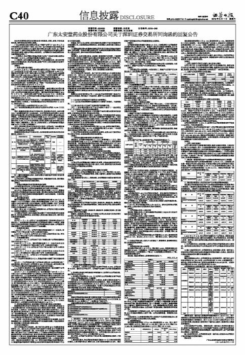 广东太安堂药业股份公司联系方式,广东太安堂药业电话