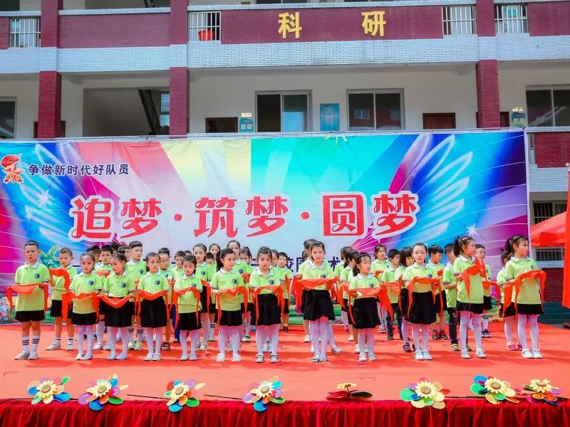 谷城县实验小学举行庆六一文艺汇演暨少先队入队仪式活动