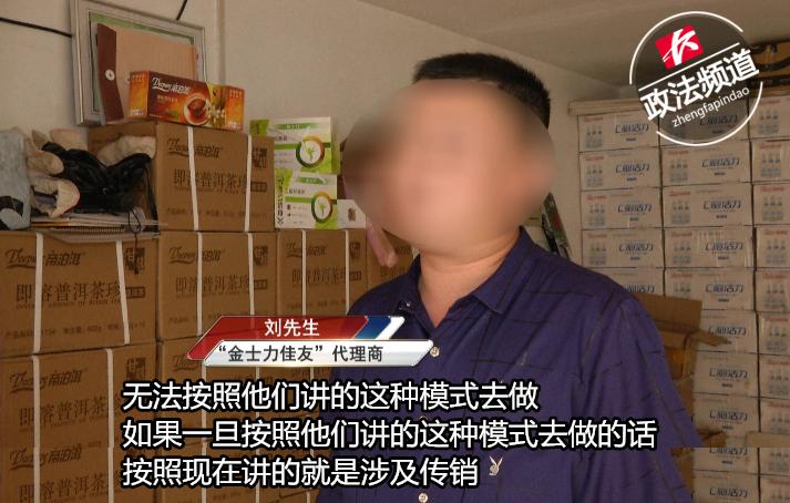 金士力佳友是正规的吗,金士力佳友还能干下去吗