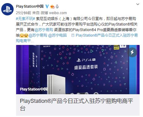 playstation旗舰店团购,playstation苏宁自营旗舰店