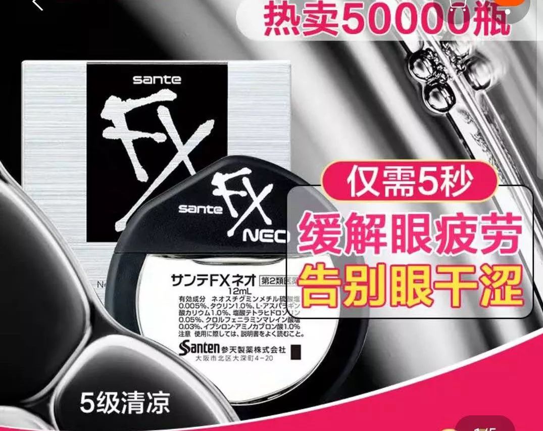 遭禁售的日本眼药水,日本网红眼药水见效快背后的真相