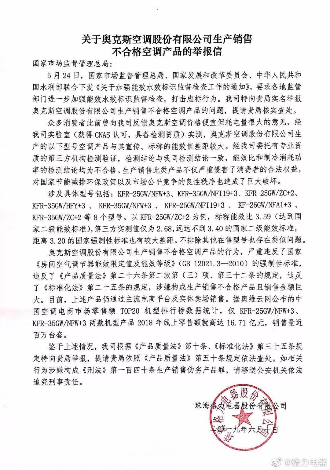 美的奥克斯格力哪个空调最省电,格力与奥克斯空调大战结果如何了