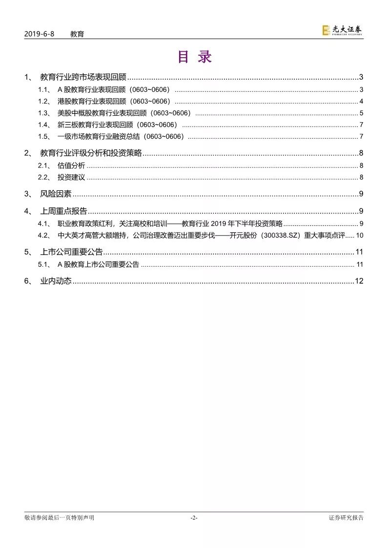 「光大教育」在线教育公司跟谁学成功赴美上市，FY18已经全面盈利——教育行业跨市场周报（第76期）