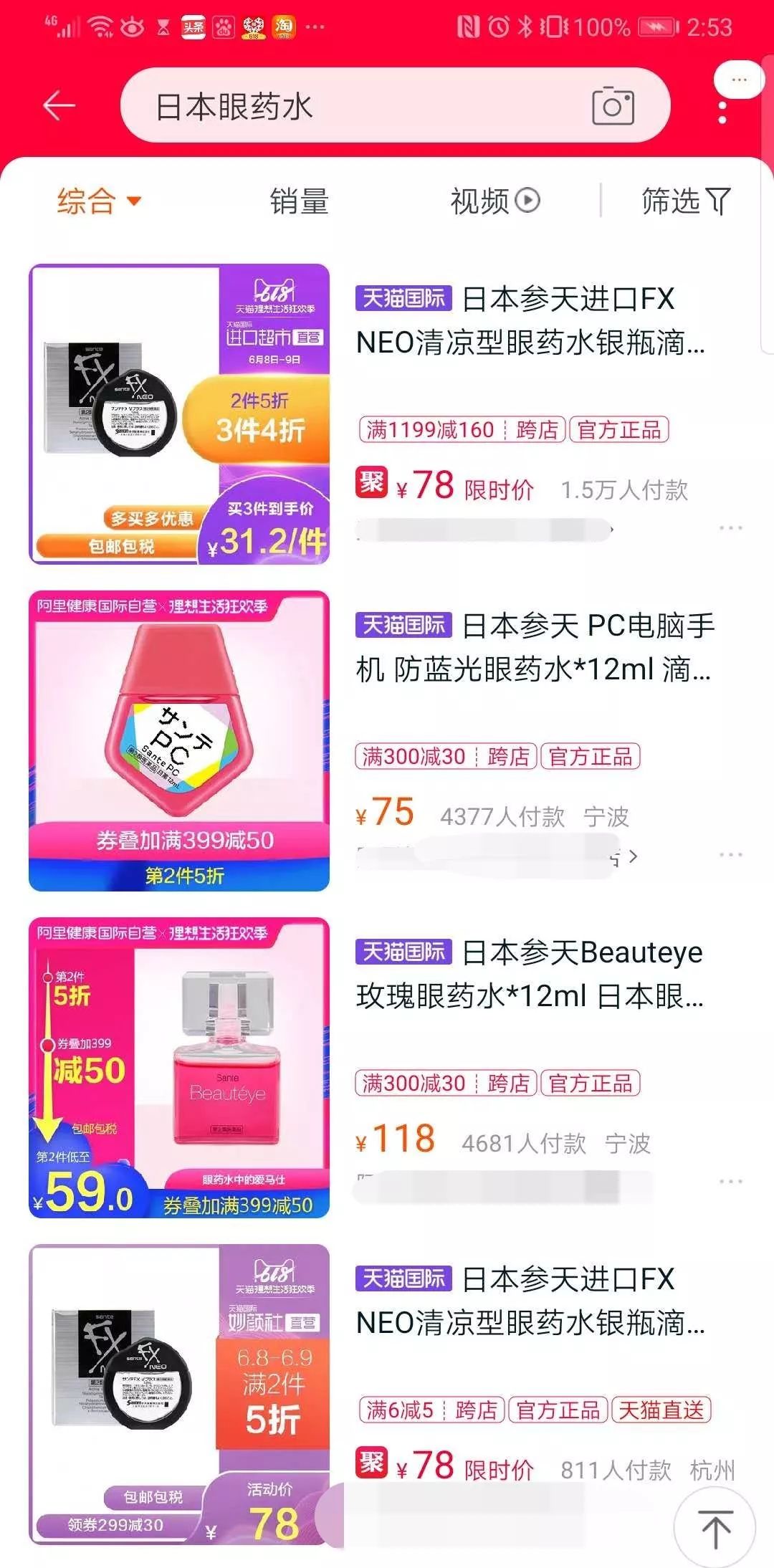 网红眼药水被禁售怎么办,网红眼药水参天处罚