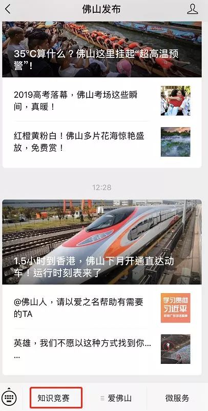 追梦•奋斗！@佛山全市*党**支部，快来组队答题