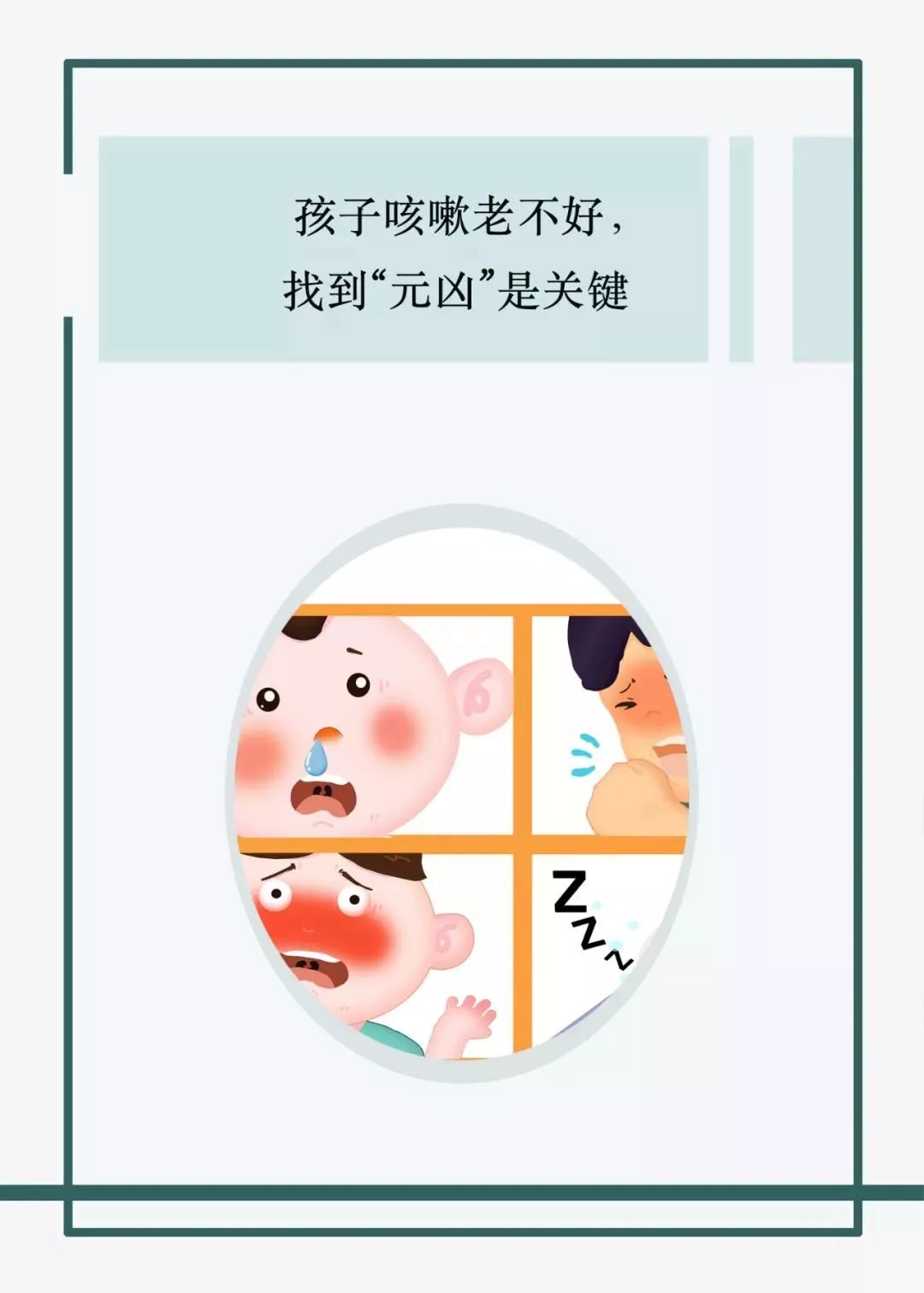 科普咳嗽是怎么回事,儿童咳嗽的最快解决方法