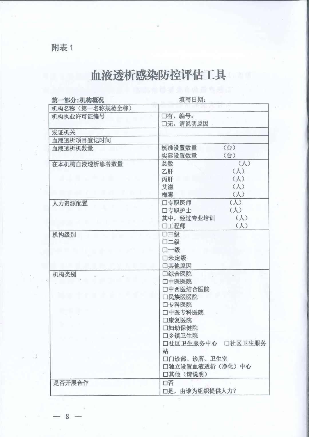 震惊！院感防控评估工具居然是......