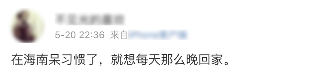 海南人熬夜,海南人普遍熬夜